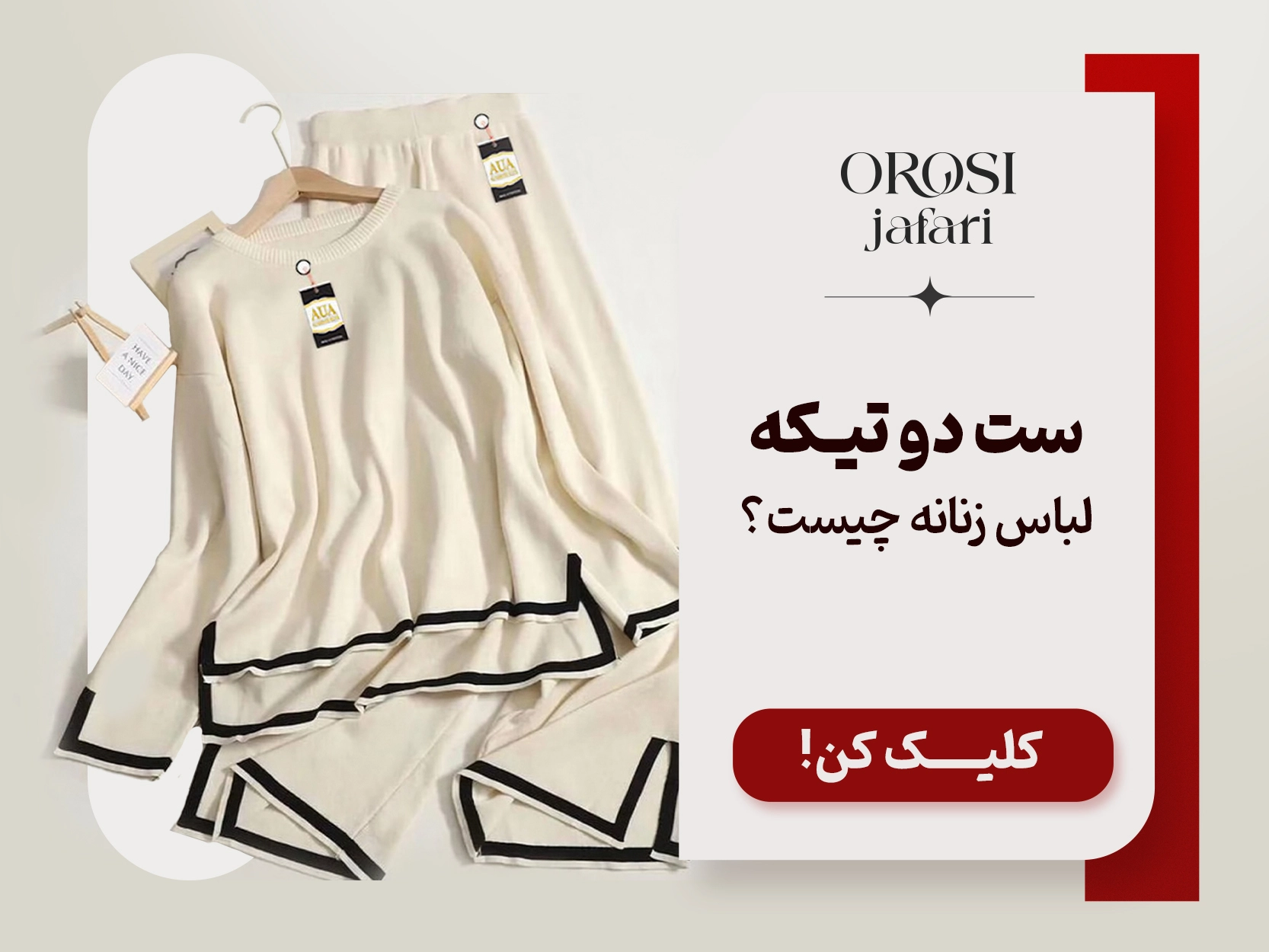 ست دوتیکه لباس زنانه چیست؟